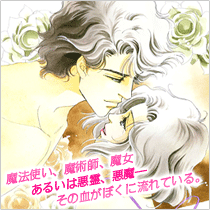 魔法使い、魔術師、魔女 あるいは悪霊、悪魔― その血がぼくに流れている。