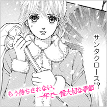 十二月がくるたびに / 優しすぎる花婿 コマ画像