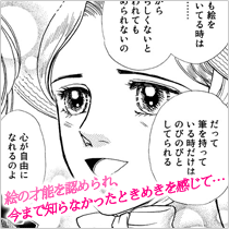 イブの告白 コマ画像