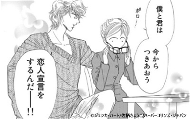 秘書の失恋日記